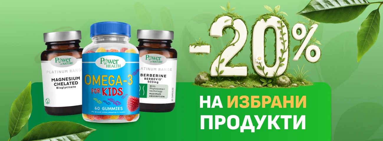 Промоции